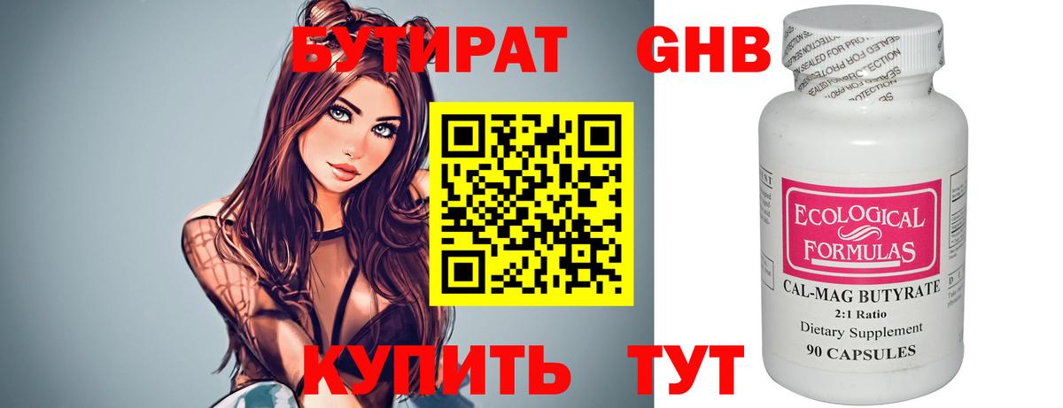 Бутират вода Хабаровск