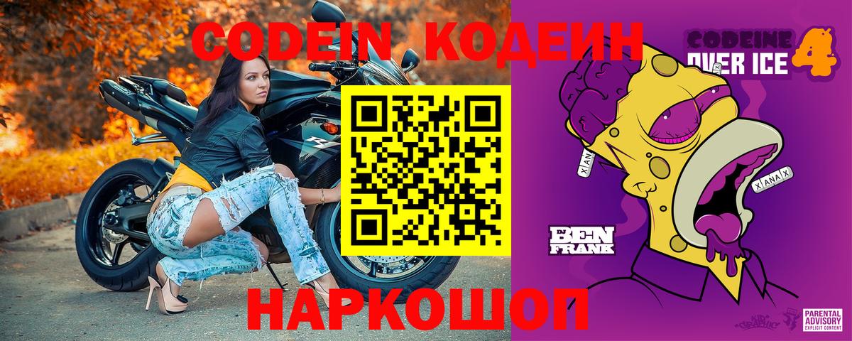 Кодеиновый сироп Lean Purple Drank Хабаровск