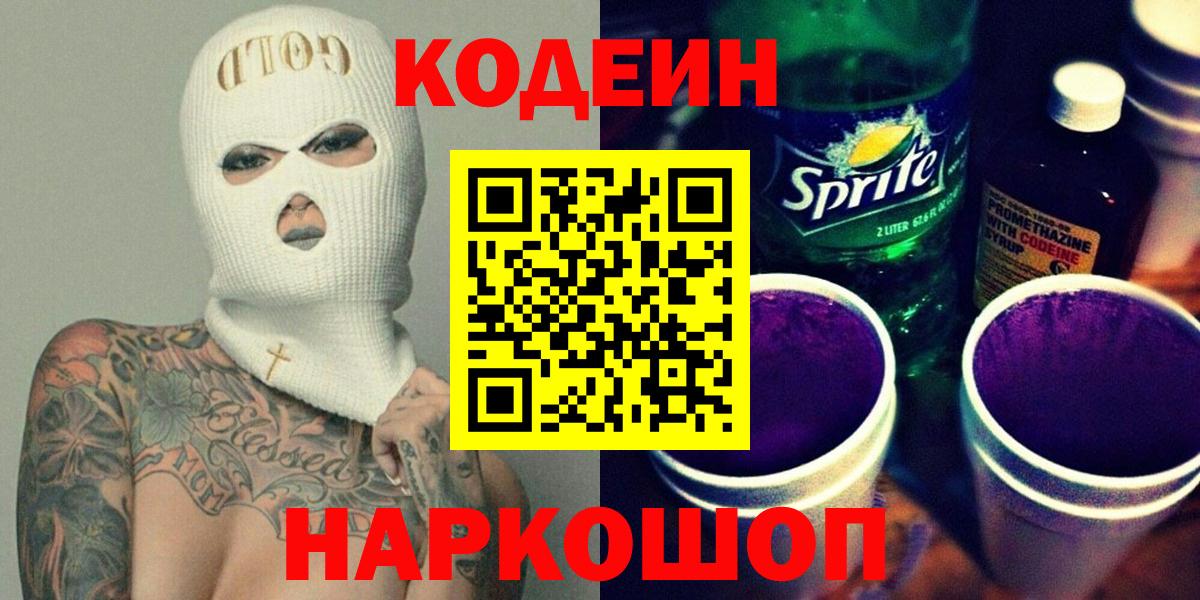 Codein Purple Drank  Кодеин Purple Drank  Хабаровск  Вход с VPN 