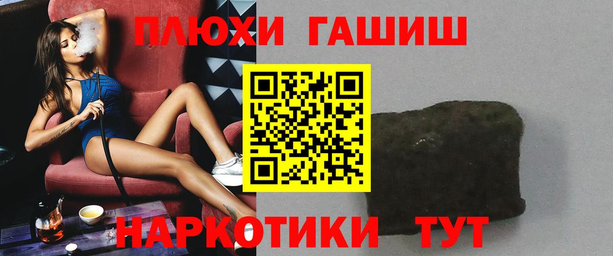 ГАШИШ гашик  ГАШ  Вход с VPN  Хабаровск  ГАШ Premium 