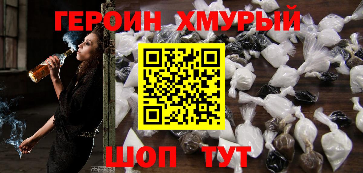 Хабаровск  Героин  Вход с VPN  ГЕРОИН гречка 