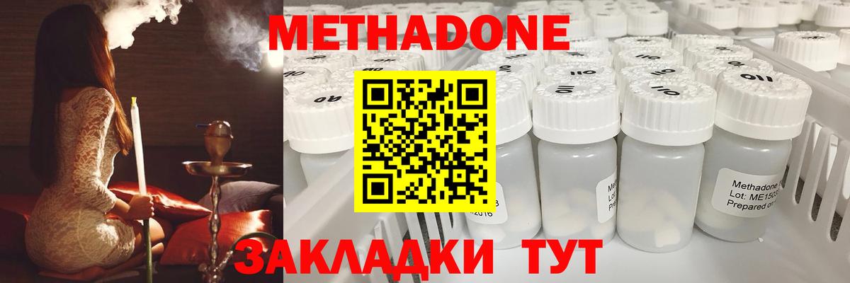 Хабаровск  Метадон кристалл  МЕТАДОН мёд  Вход с VPN 